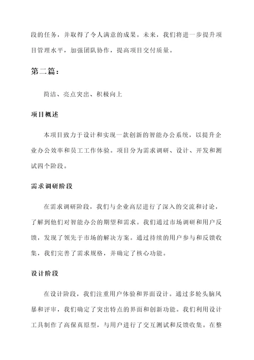 工程阶段性汇报总结