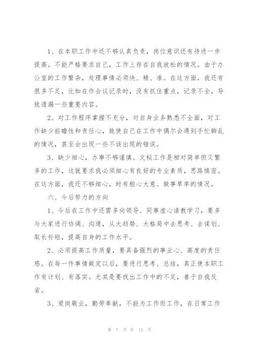 行政文员个人转正工作总结怎么写.docx
