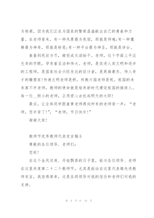 教师节优秀教师代表个人发言稿5篇.docx