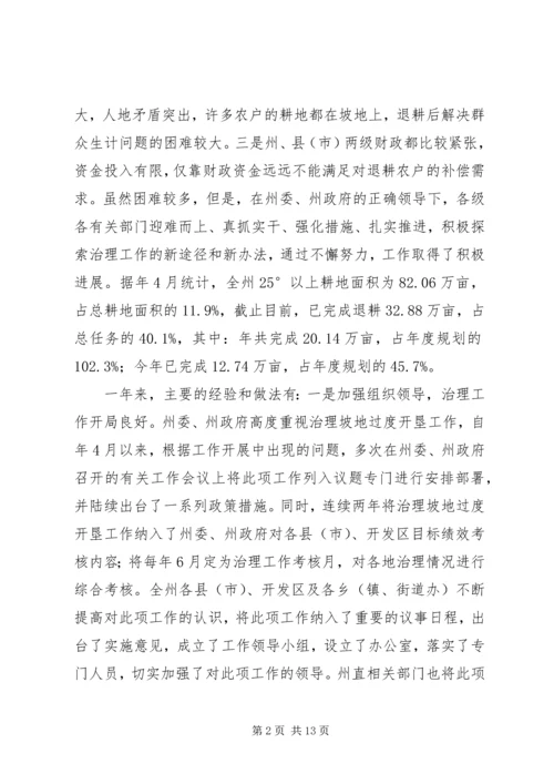 州长在整治坡地过度开垦大会的发言.docx