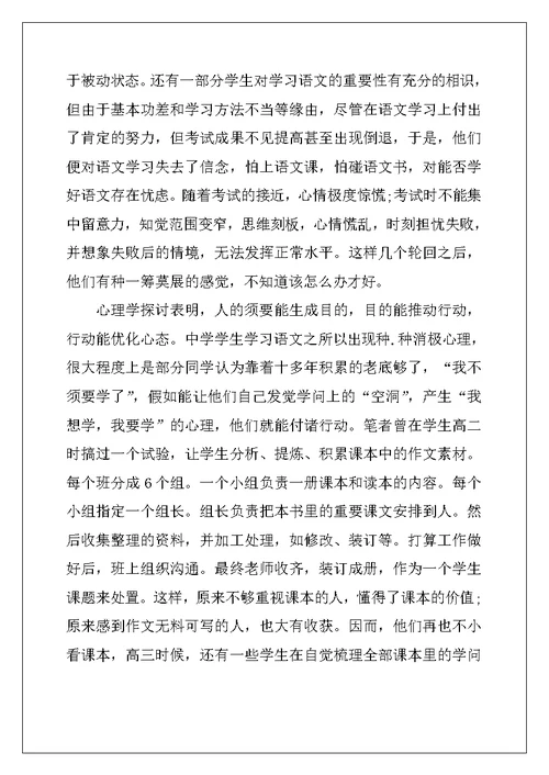 2022年高中语文教学心得体会3篇