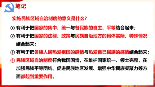 5.2基本政治制度 课件(共26张PPT)