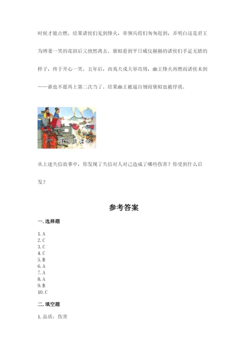 部编版道德与法治四年级下册 期末测试卷（精品）.docx