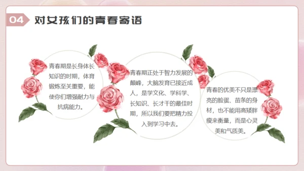 青春期女生心理健康教育讲座通用PPT模板