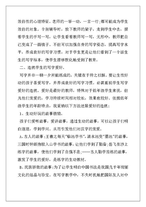 小学低年级写字教学之我见