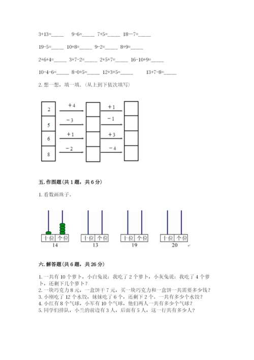 人教版一年级上册数学期末测试卷附答案（a卷）.docx