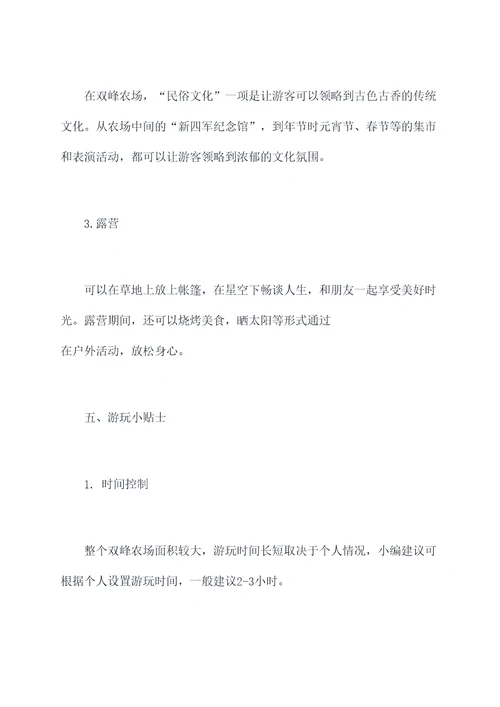 自驾双峰农场旅游攻略