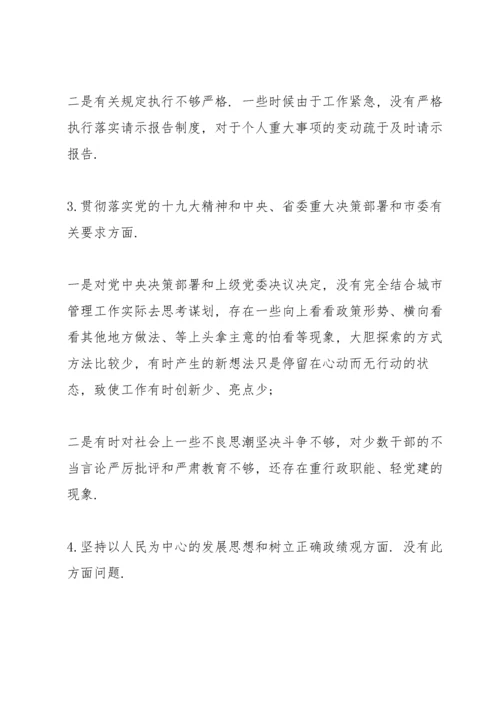 党员领导干部政治素质考察自查自评报告 三篇.docx
