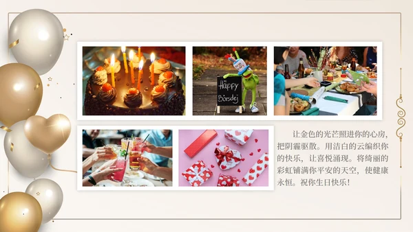 生日快乐祝福相册PPT模板