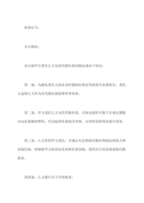 代缴社保时签署的协议模板