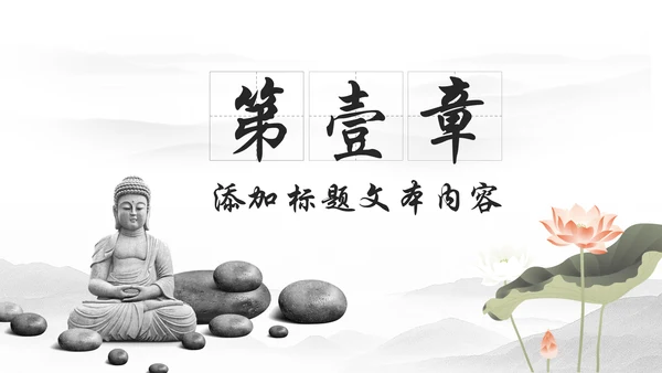 佛教佛学文化知识宣传寺庙宗教PPT模板
