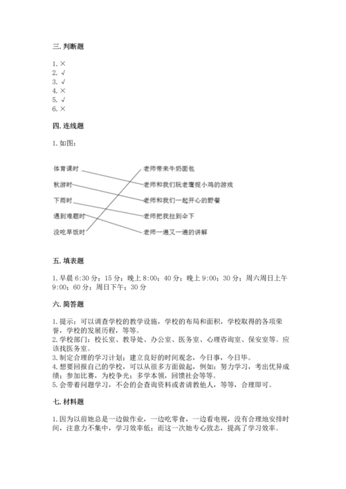 部编版三年级上册道德与法治期中测试卷（考点梳理）word版.docx