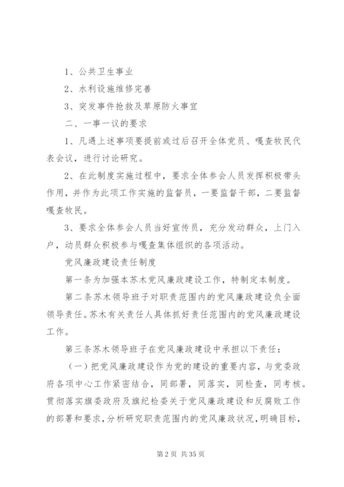 乡镇嘎查党风廉政制度.docx