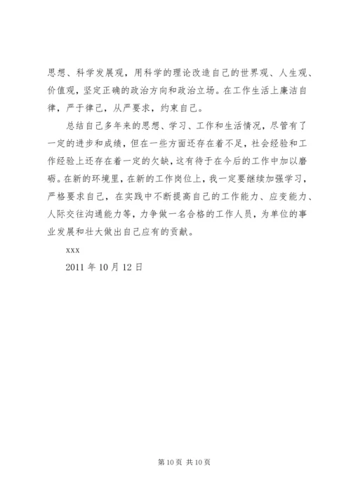 公务员政审自我鉴定 (3).docx