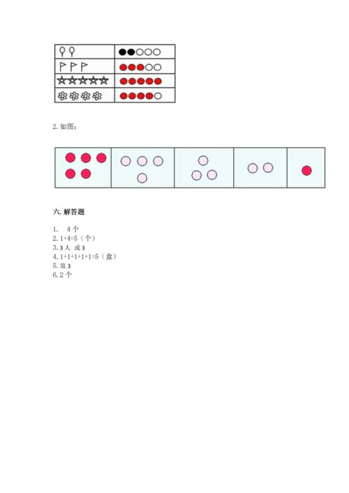 北师大版一年级上册数学期中测试卷及答案（名师系列）.docx