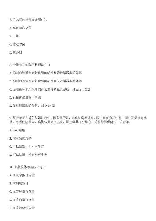 2022年07月贵州凤冈县招聘乡镇卫生院专业技术人员上岸参考题库答案详解