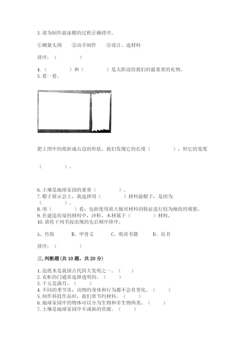 教科版科学二年级上册期末测试卷精品（综合题）.docx
