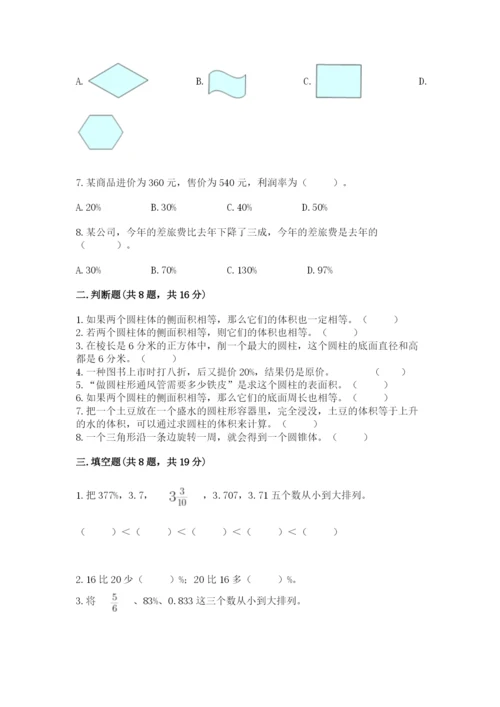 北京版六年级下册数学期中测试卷【考点梳理】.docx