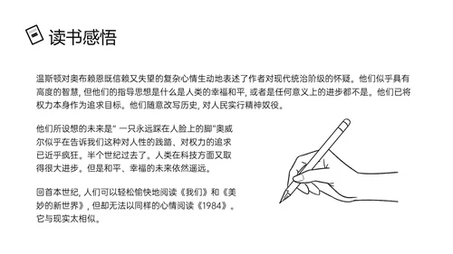 黑色手绘风读书分享1984PPT课件