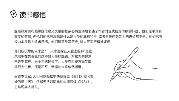 黑色手绘风读书分享1984PPT课件