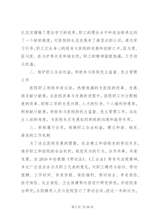 医院工会年终工作报告范文.docx