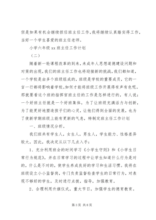 班主任工作计划小学六年级20XX年.docx