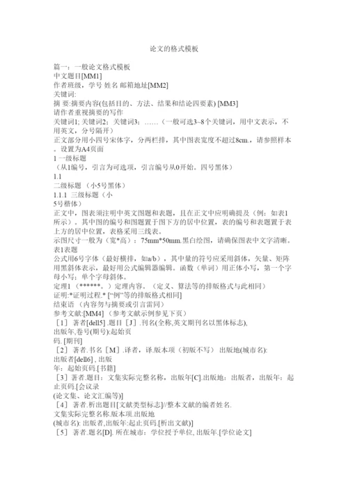 【精编】论文的格式模板.docx