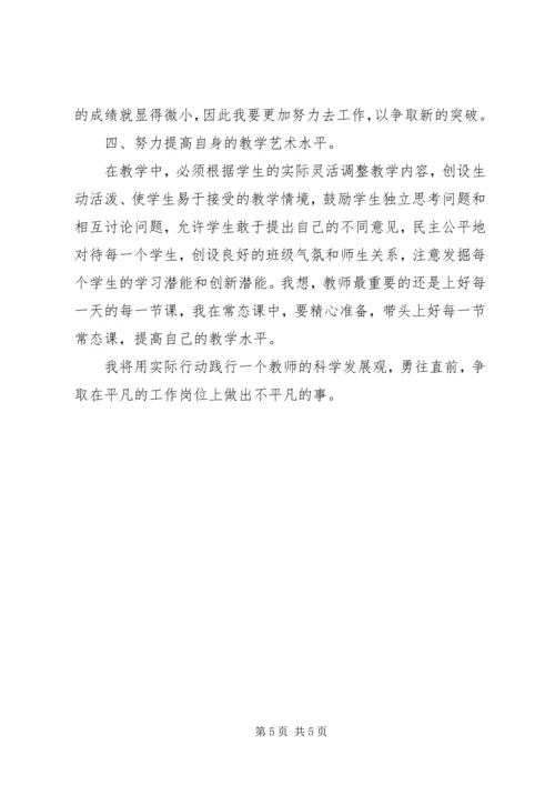 学习十八大报告体会 (5).docx