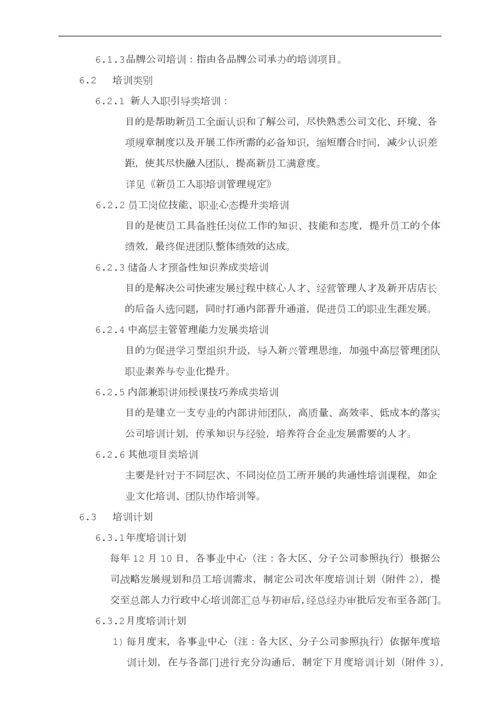 公司培训管理制度.docx