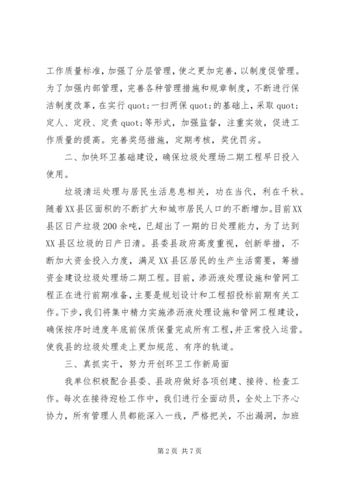 环卫处工作总结及工作计划 (2).docx