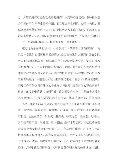 最新药店实习报告精选.docx