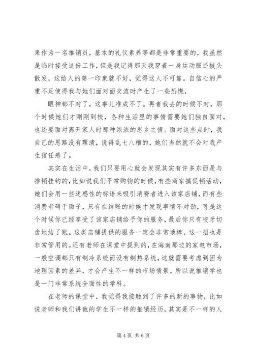 学习《推销学全书》心得体会 (3).docx