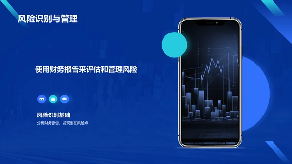 蓝色科技风财务分析报告PPT模板