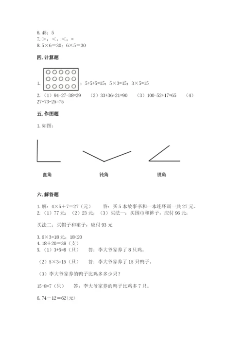 小学二年级上册数学期中测试卷带答案（黄金题型）.docx