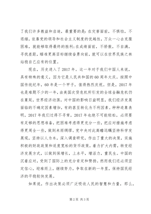 最新3月思想汇报：迎接新的挑战.docx