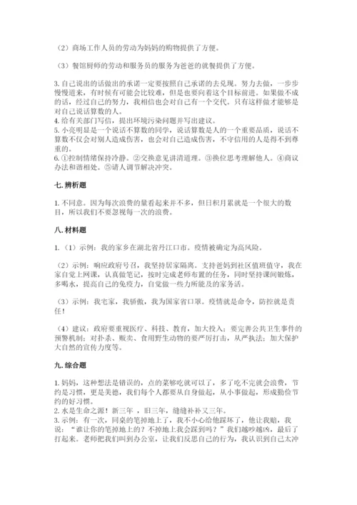 部编版道德与法治四年级下册 期末测试卷【精选题】.docx