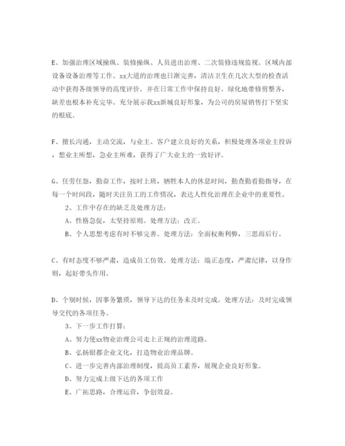精编部门经理转正自我鉴定参考范文应该怎么写.docx