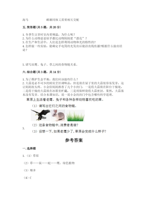 教科版五年级下册科学第一单元《生物与环境》测试卷有精品答案.docx