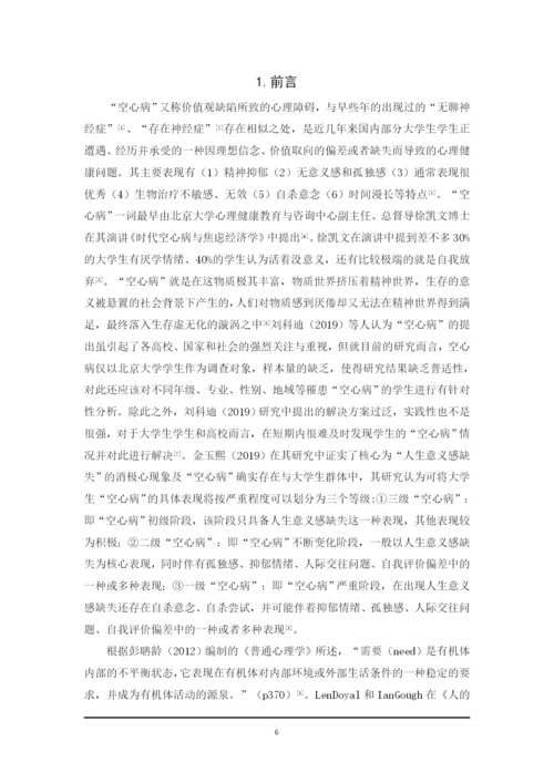毕业论文最终稿-张贝莎201652302074.docx