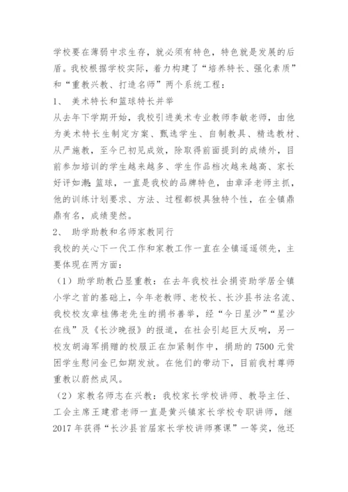 黄兴镇蓝田小学教学常规管理汇报材料.docx