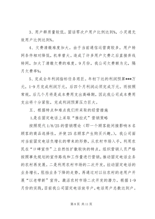 县通信分公司向省公司的工作汇报 (5).docx