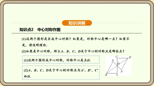 人教版数学九年级上册23.2.1中心对称 课件(共32张PPT)