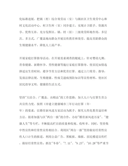 精编计生委参考计划生育工作参考计划范文2).docx