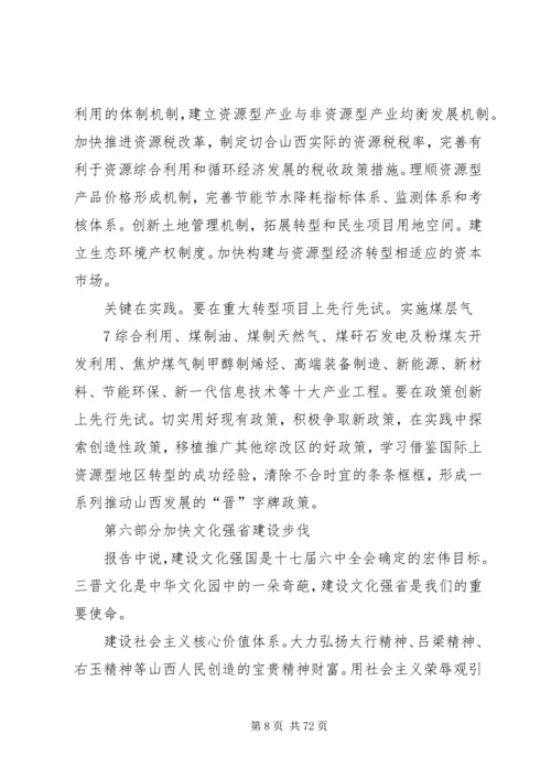 省党代会传达提纲3精编.docx