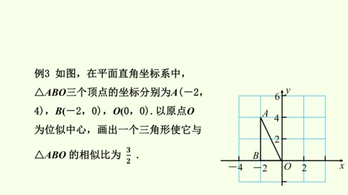 人教版数学九年级下册27.3 第2课时 坐标平面内的位似课件（23张PPT)