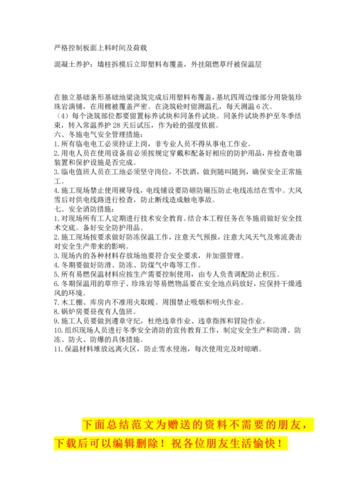 厂房冬季施工方案.docx