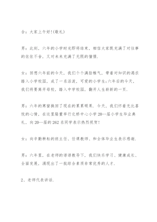 小学毕业典礼主持词.docx