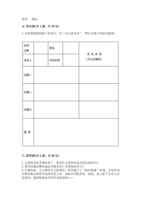 部编版四年级上册道德与法治期中测试卷及完整答案易错题