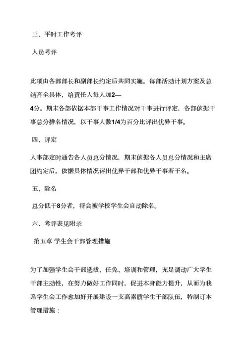 学生会专项规章新规制度总结.docx