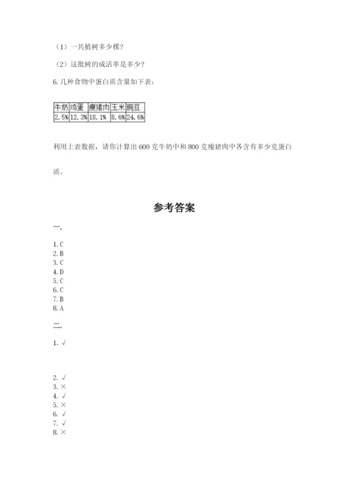 小学六年级数学毕业试题及参考答案【预热题】.docx